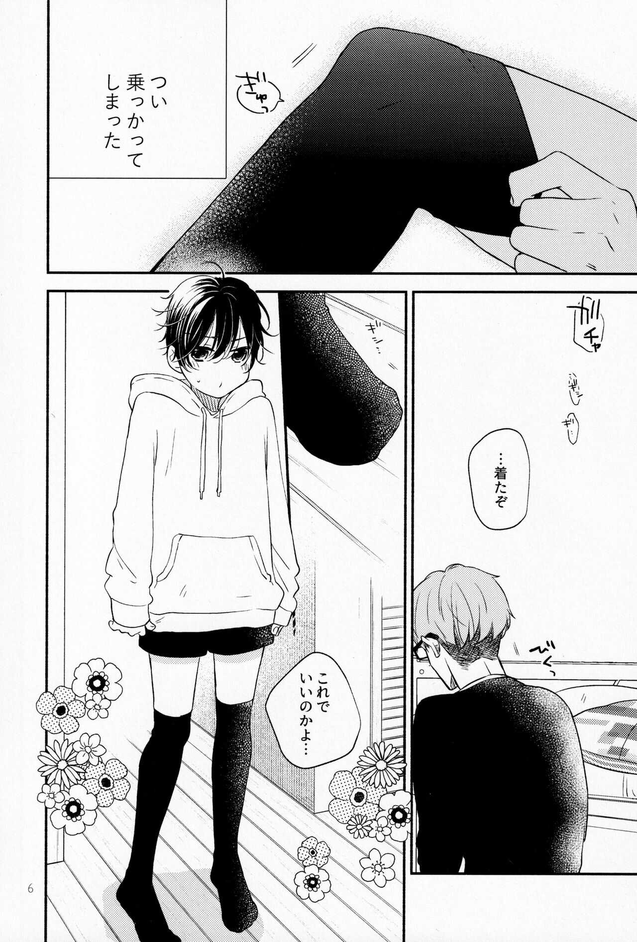Kareshi no Kane de Eiga Mita-sa ni Niihai wa Ite Ecchina Koto Shi Chau Hon page 5 full