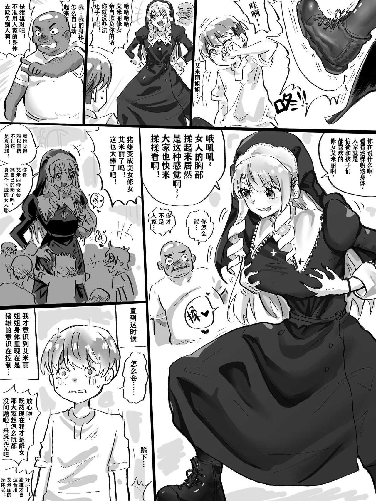 修女艾米麗 Sister Emily page 5 full