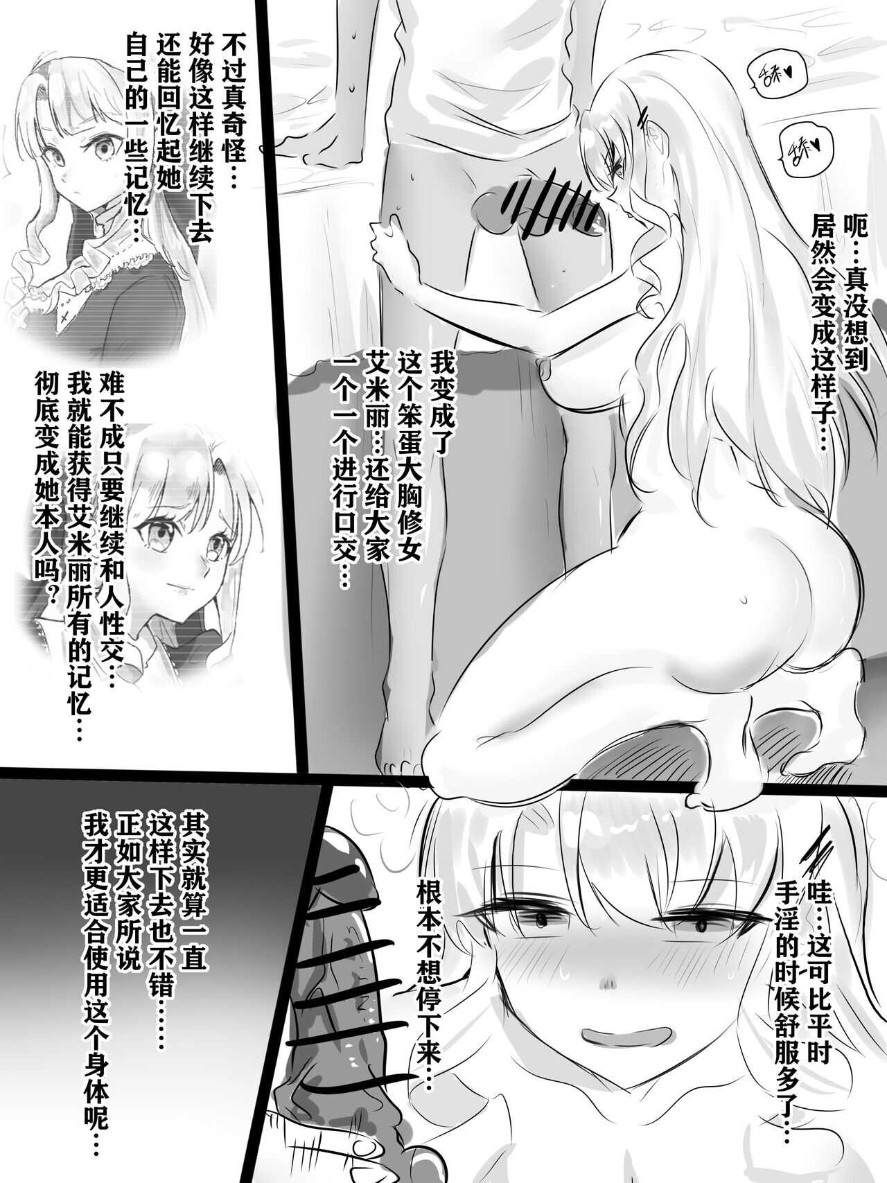 修女艾米麗 Sister Emily page 7 full
