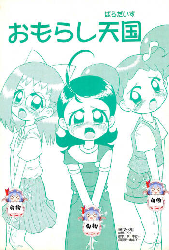 Omorashi Paradise cover