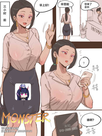 MONSTER + AFTER cover