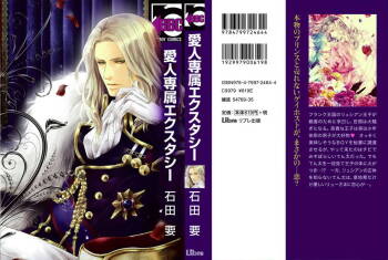 Aijin Senzoku Ecstasy cover