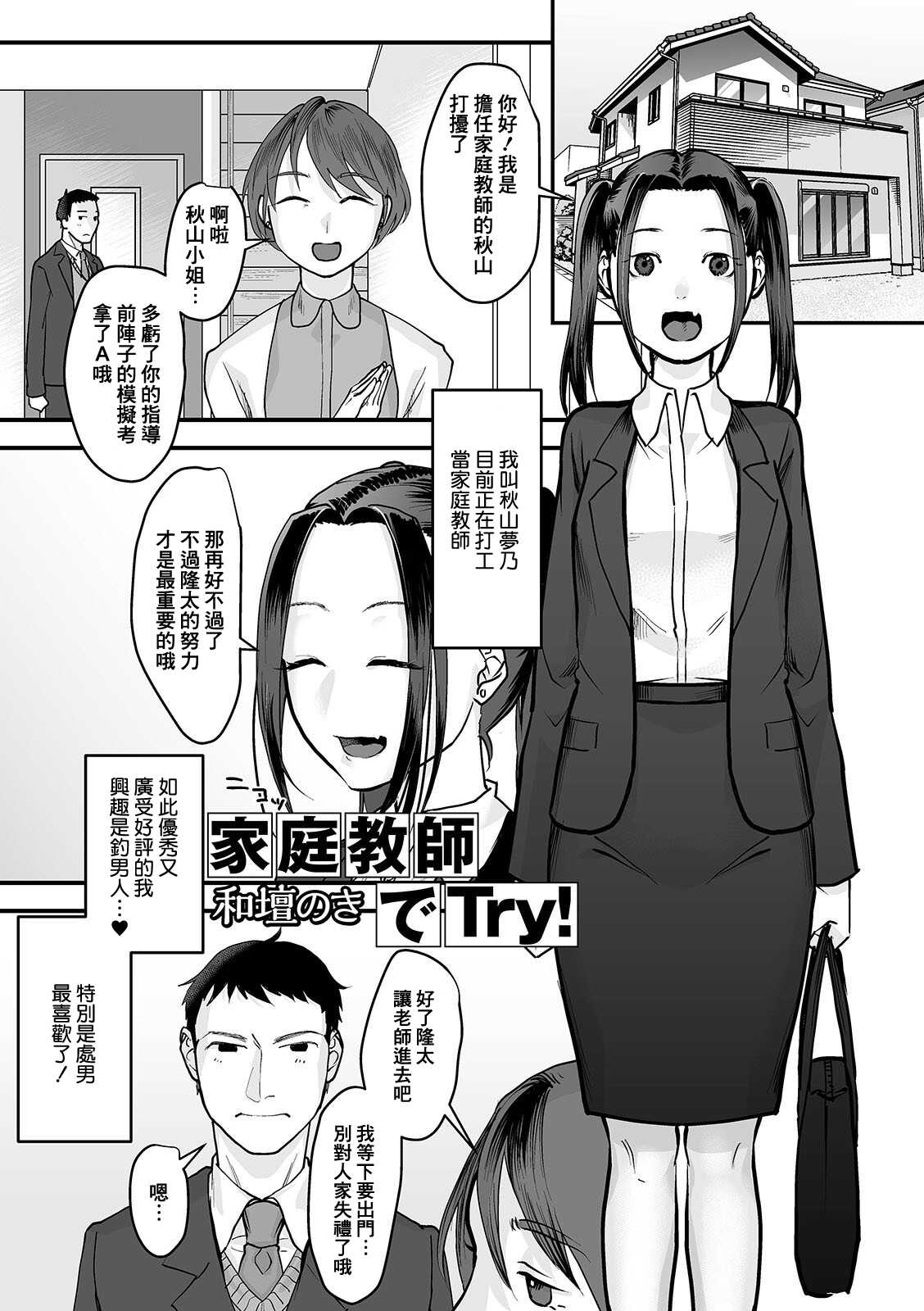 Katei Kyoushi de Try! page 2 full