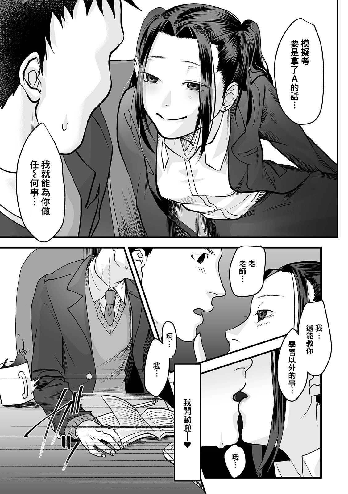 Katei Kyoushi de Try! page 4 full