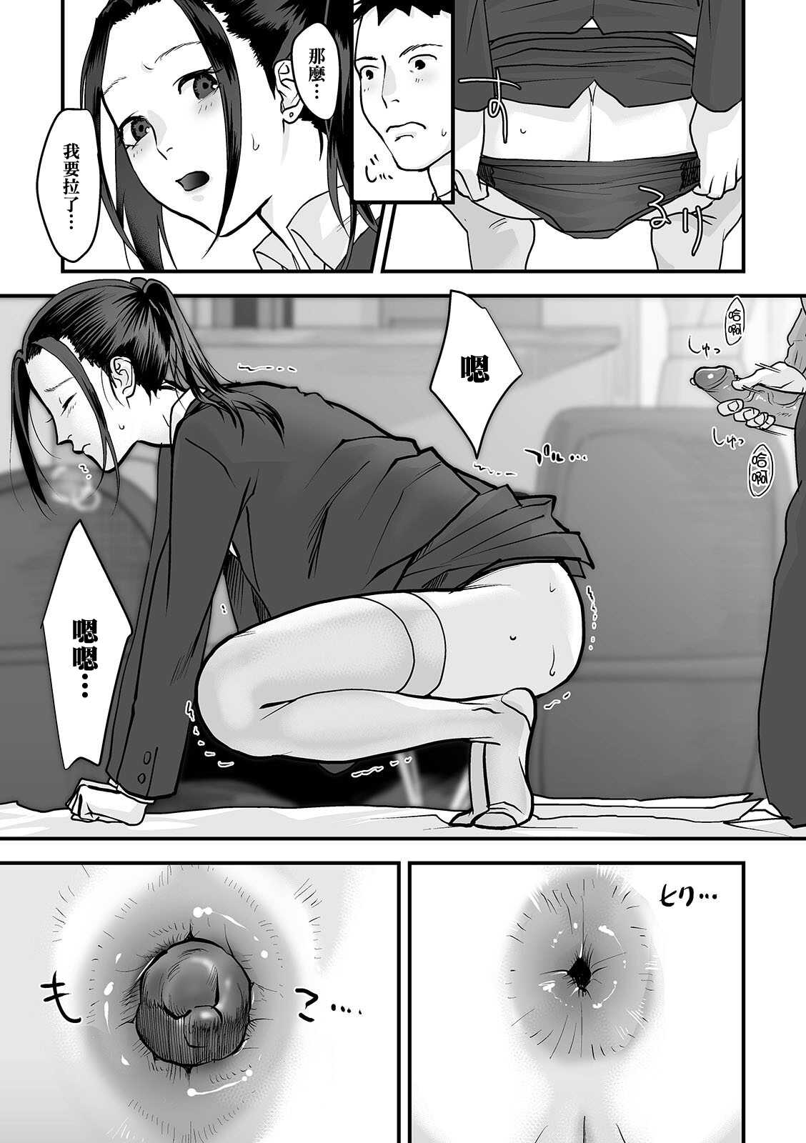 Katei Kyoushi de Try! page 8 full