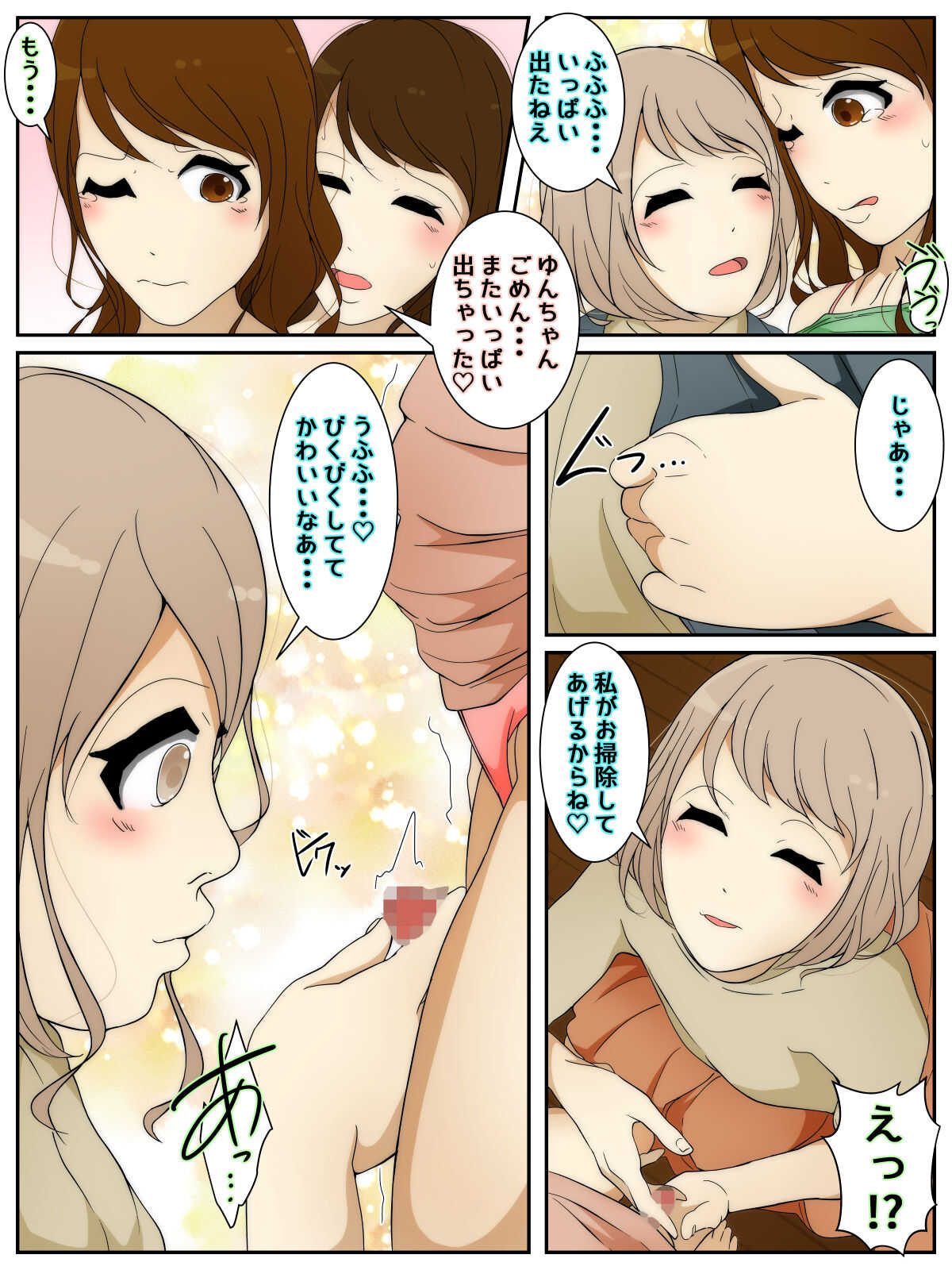 妹が勃起してたので中出しさせちゃった姉 page 1 full
