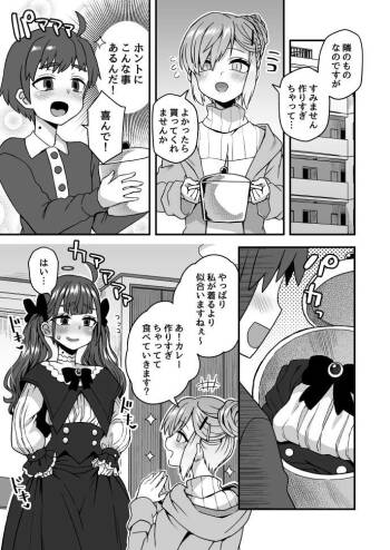 「おすそ分けの話」後日談付き cover