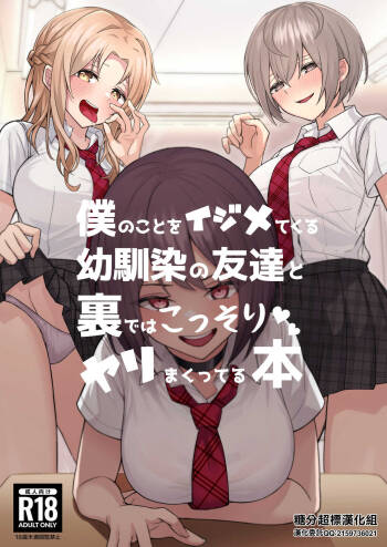 Boku no Koto o Ijimetekuru Osananajimi no Tomodachi to Ura de wa Kossori Yarimakutteru Hon cover