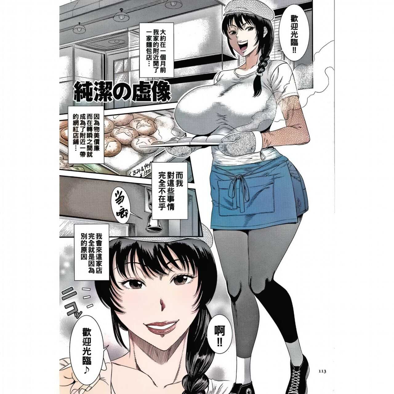 Junketsu no Kyozou   amateur coloring version page 1 full