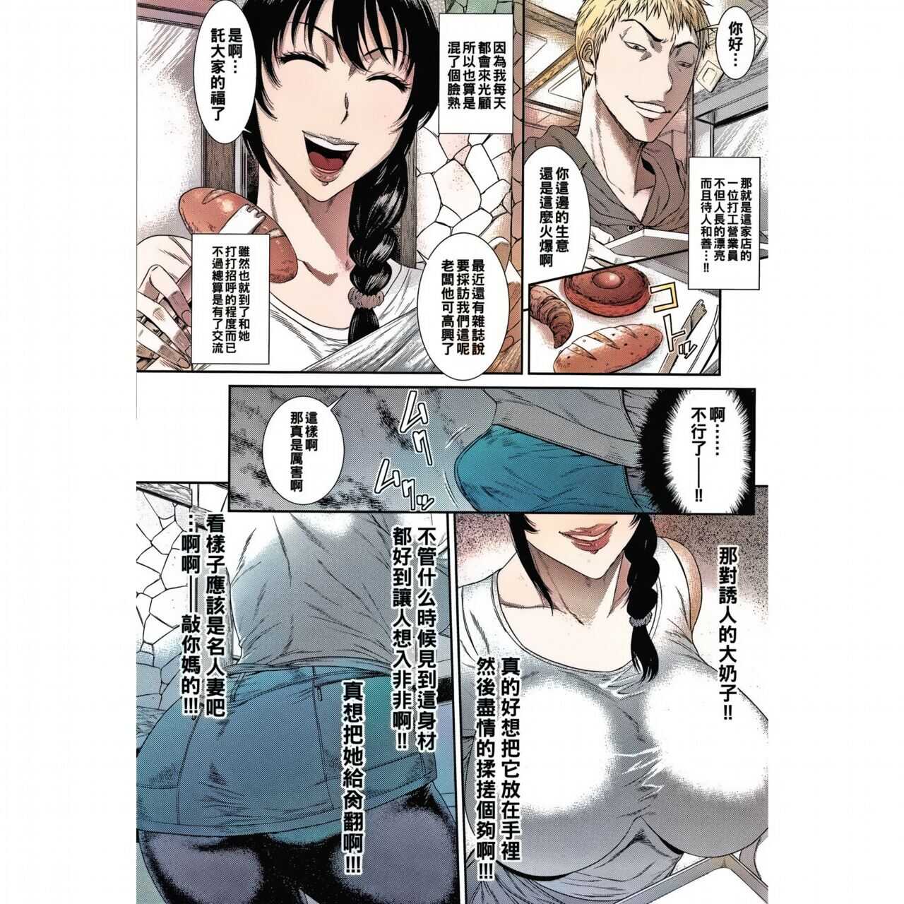 Junketsu no Kyozou   amateur coloring version page 2 full