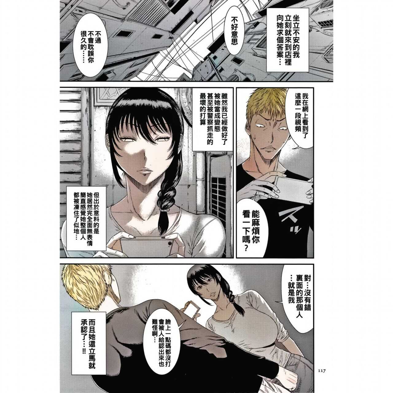 Junketsu no Kyozou   amateur coloring version page 5 full