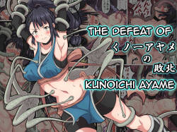 [sawacream]  Kunoichi Ayame no Haiboku | The Defeat of Ayame Kunoichi  [English]