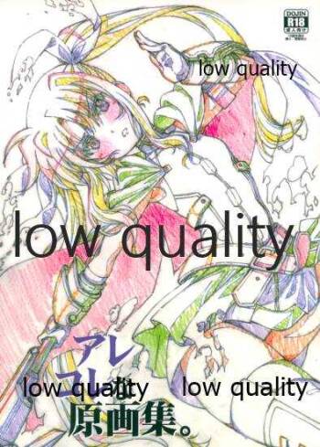 アレコレな原画集。 cover