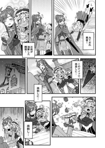 「勇者に挑む話」後日談付き2 cover
