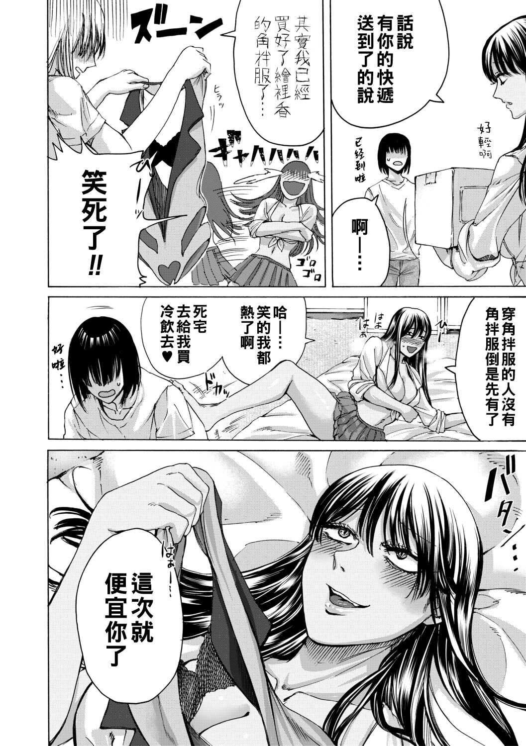 Erika Kouryaku Route! page 4 full