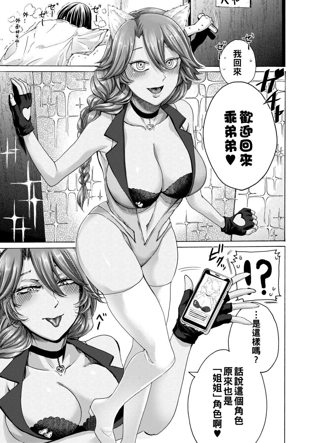 Erika Kouryaku Route! page 5 full