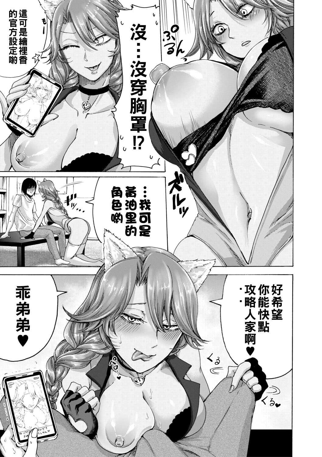 Erika Kouryaku Route! page 7 full