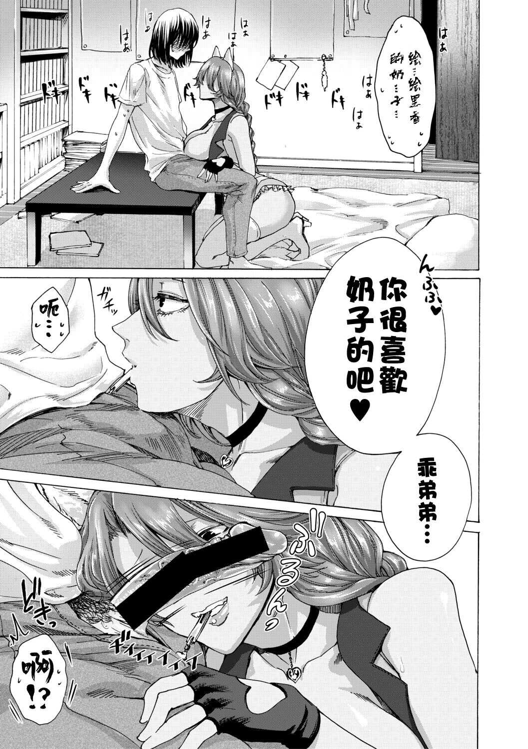 Erika Kouryaku Route! page 9 full