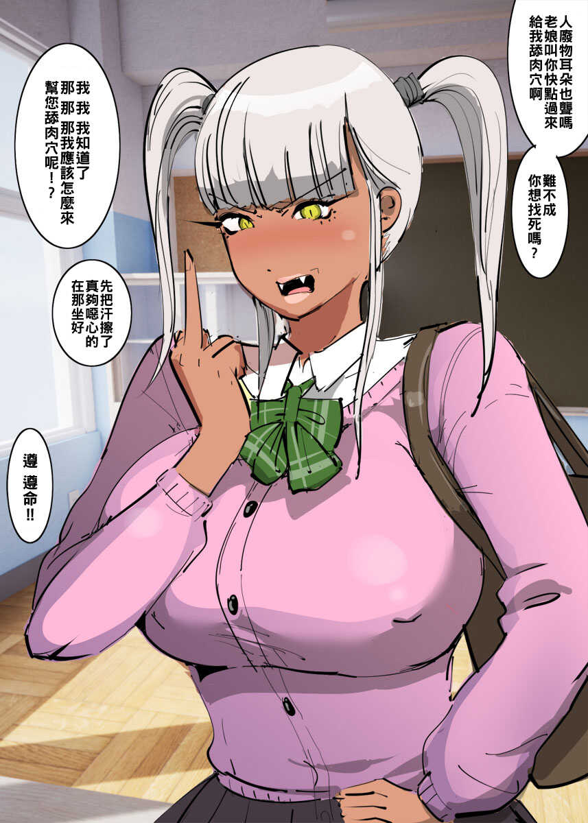 黒ギャルにハメパコされた奇跡（Chinese） page 3 full
