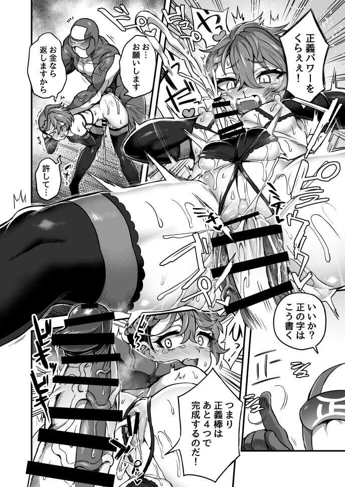 すごいぞ正義マン！ page 4 full