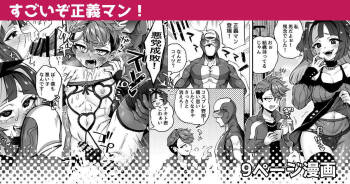 すごいぞ正義マン！ cover