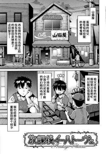 Houkago Ihatovo1-3（Lolicon wa Tsureiwa） cover