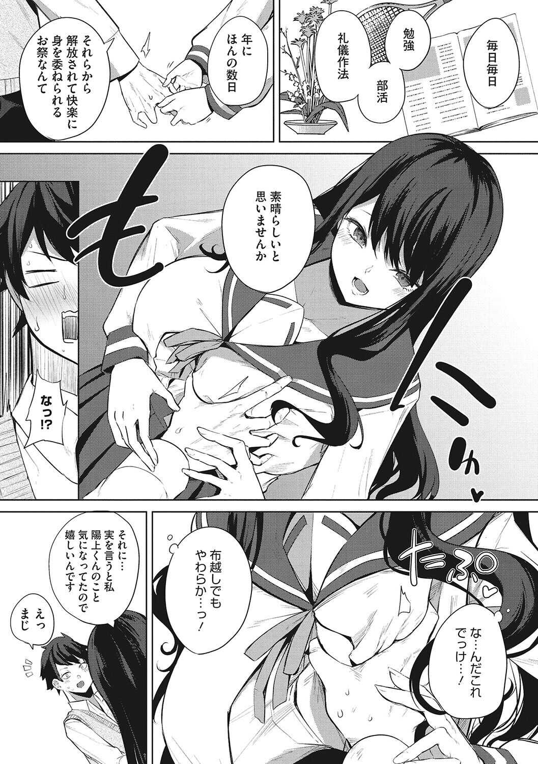 ズリトピア page 10 full
