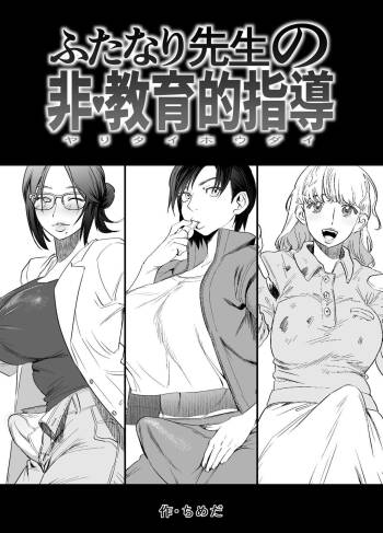 Futanari Sensei no Hi - Kyouikuteki Shidou cover