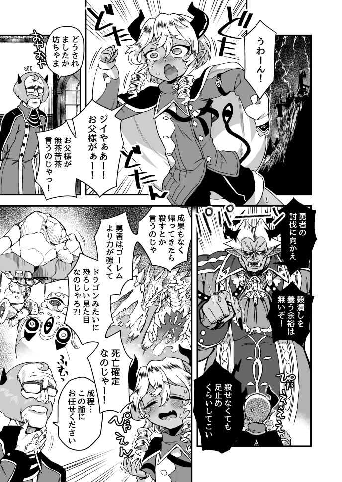「勇者に挑む話」後日談付き page 1 full