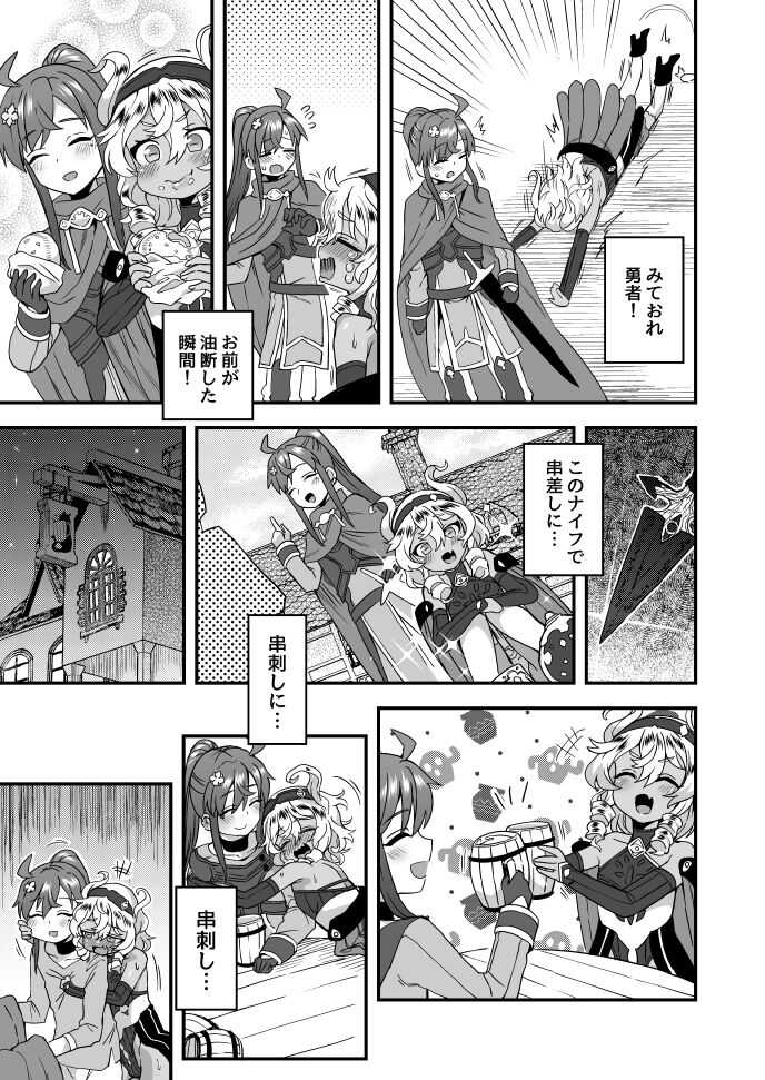 「勇者に挑む話」後日談付き page 5 full