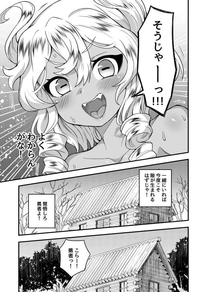 「勇者に挑む話」後日談付き page 7 full