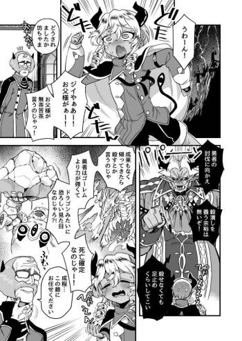 「勇者に挑む話」後日談付き cover