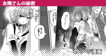 Otonari-san no Himitsu cover