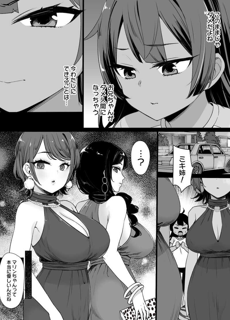 Osananajimi to imoto to jokyu kokumin page 3 full
