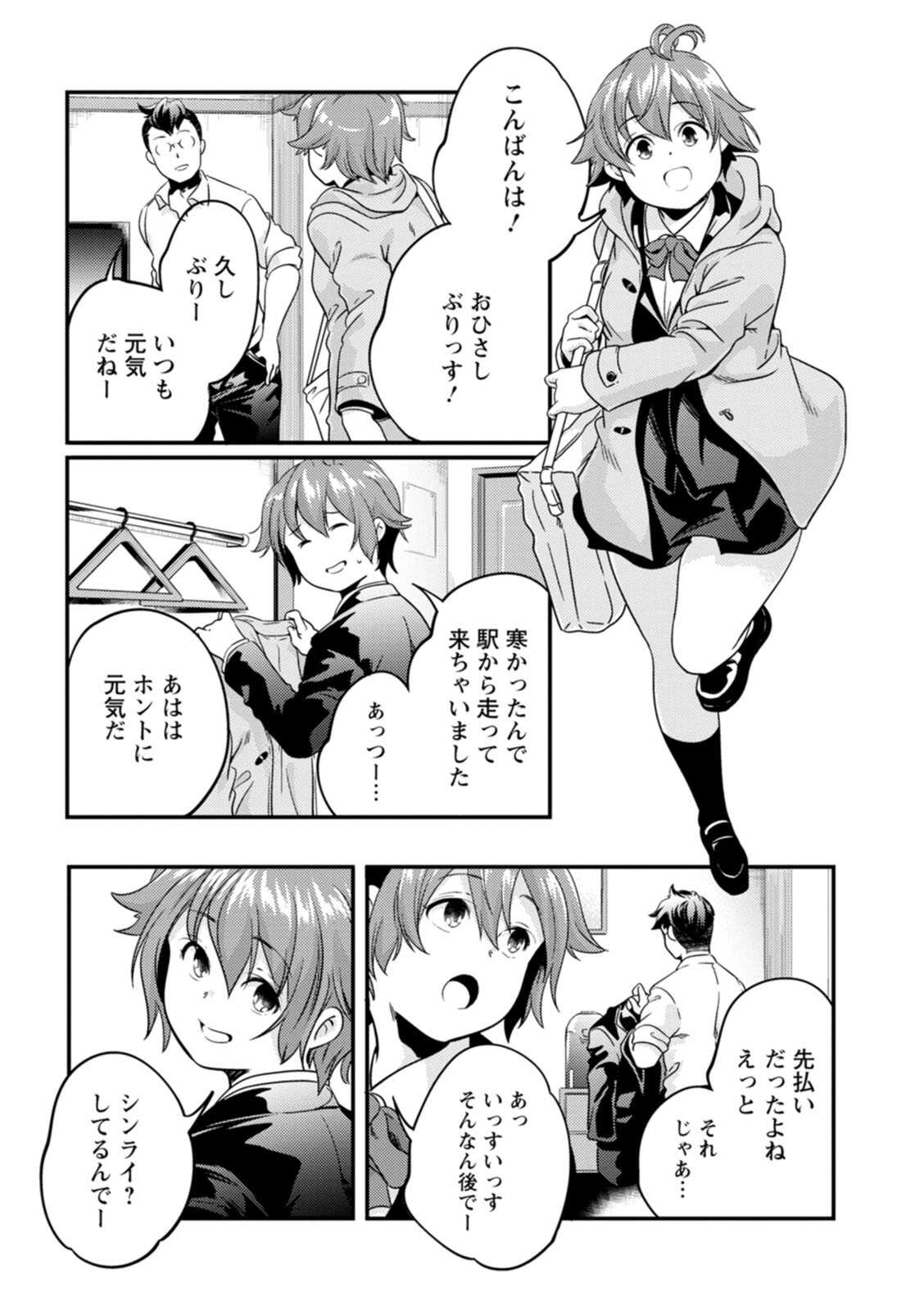 Kaju-en page 9 full