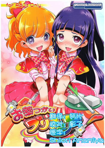 Okusuri Tsukai Precure! cover
