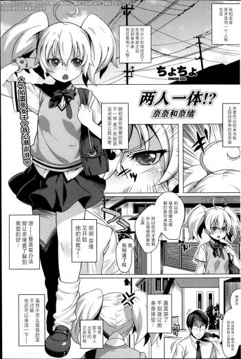 Futari De Hitori !? Nana To Nao cover
