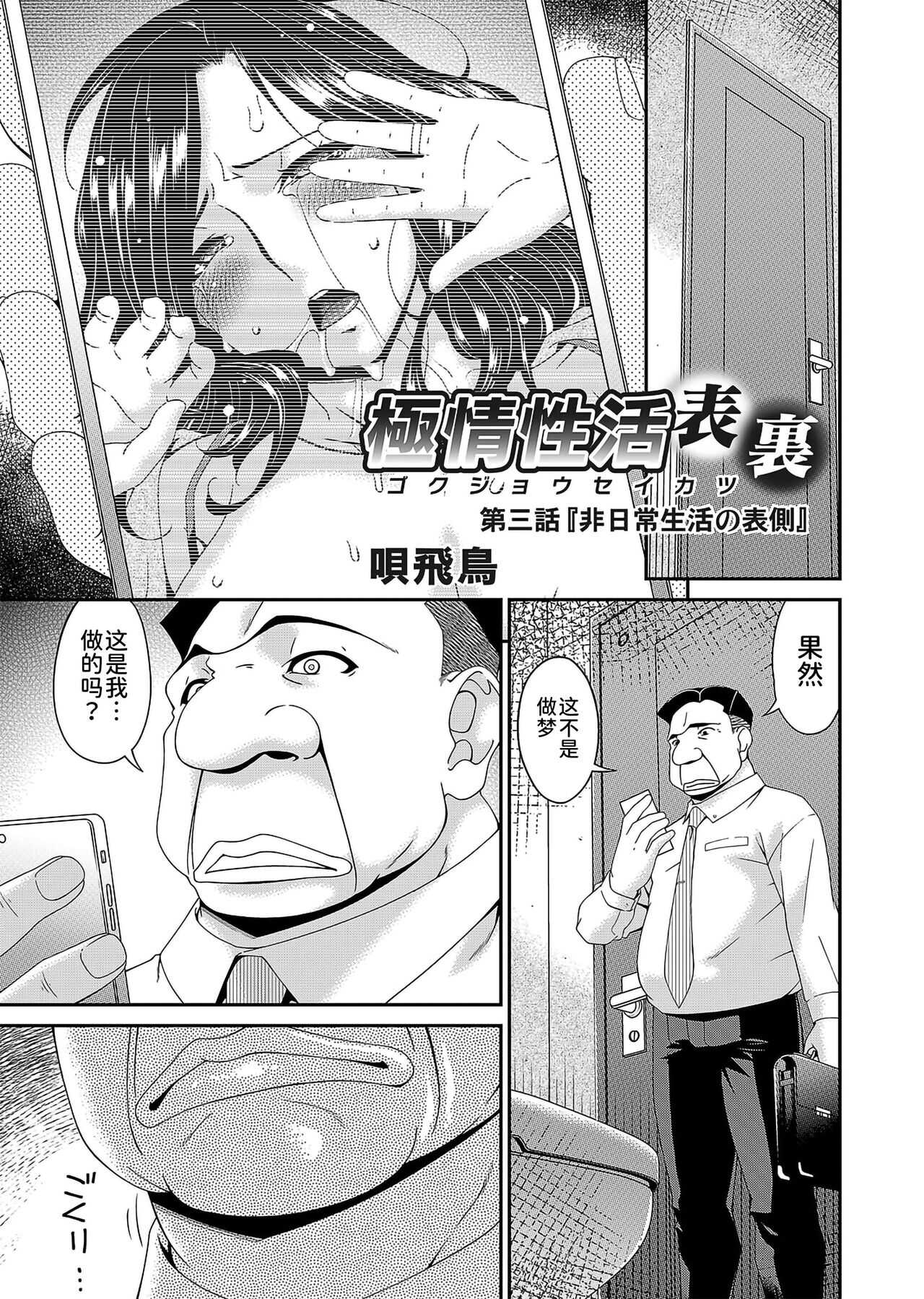 極情性活表裹 第三話「理想と現実の裹側」 page 1 full