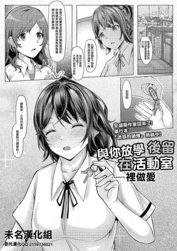 居残りえっちを君と部室で。 cover
