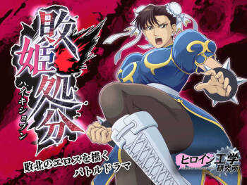 Haiki Shobun No.3 - Chun-Li cover