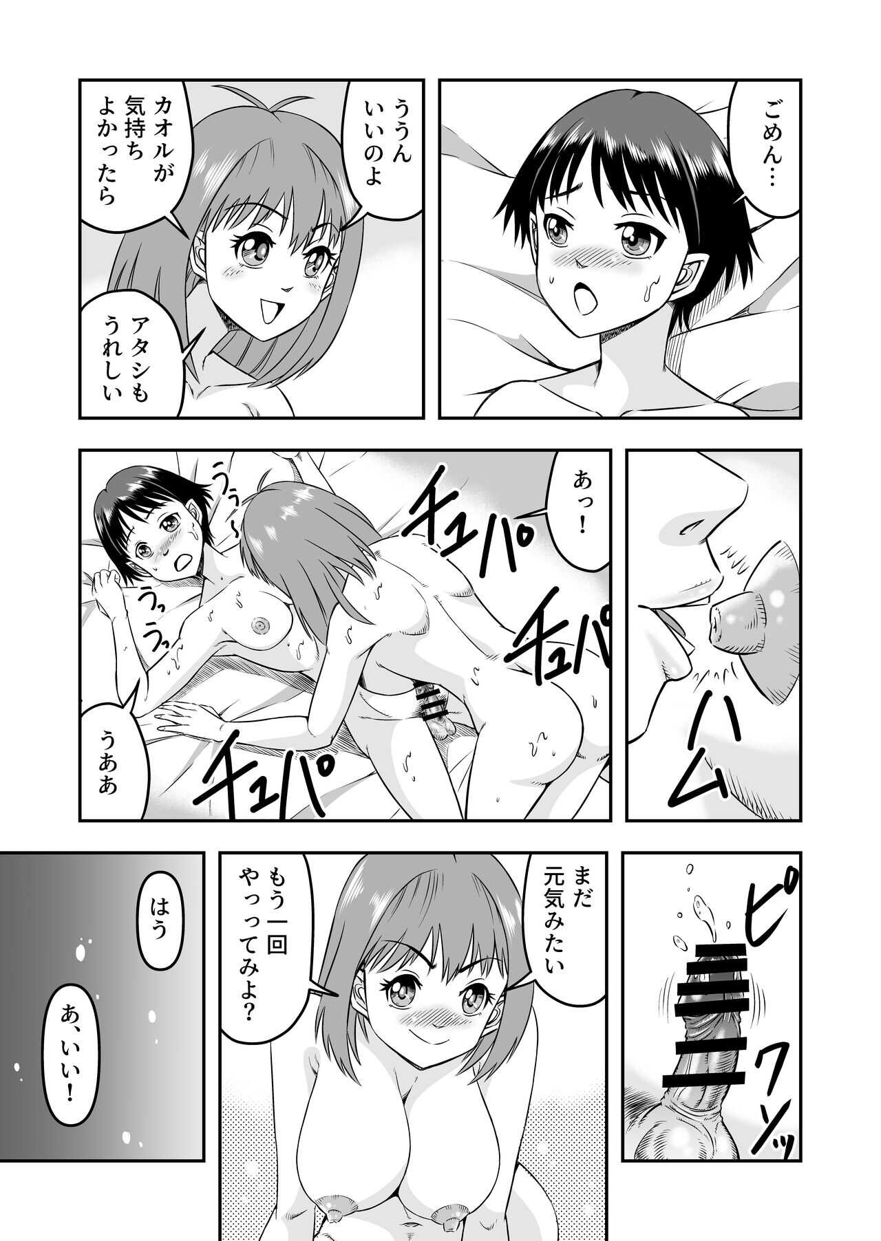 カレシにカワイイおっぱいできたので、女装させてオンナのコをたのしんでもらっちゃいました。 page 5 full