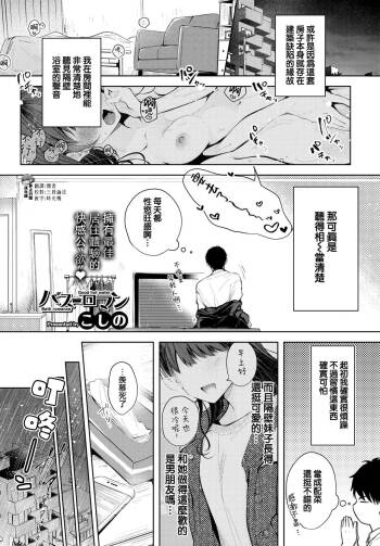 Bath Romance | 浴室浪漫 cover