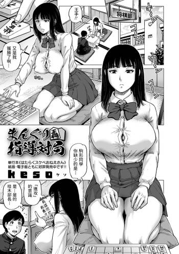 Manguri Shidou Taikyoku cover
