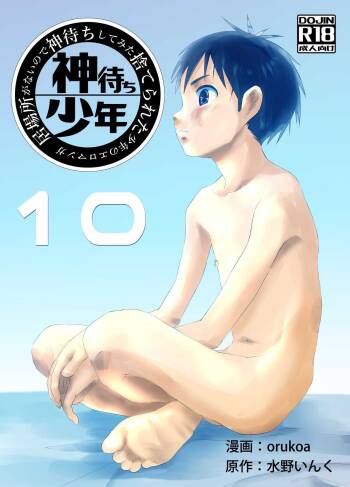 Ibasho ga Nai node Kamimachi shite mita Suterareta Shounen no Ero Manga Ch. 10 cover
