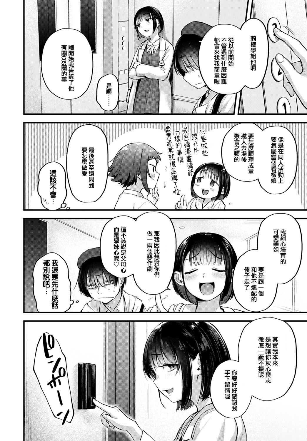 Layer Kanojo wa Oshi Sakka no Yume o Miru ka page 4 full