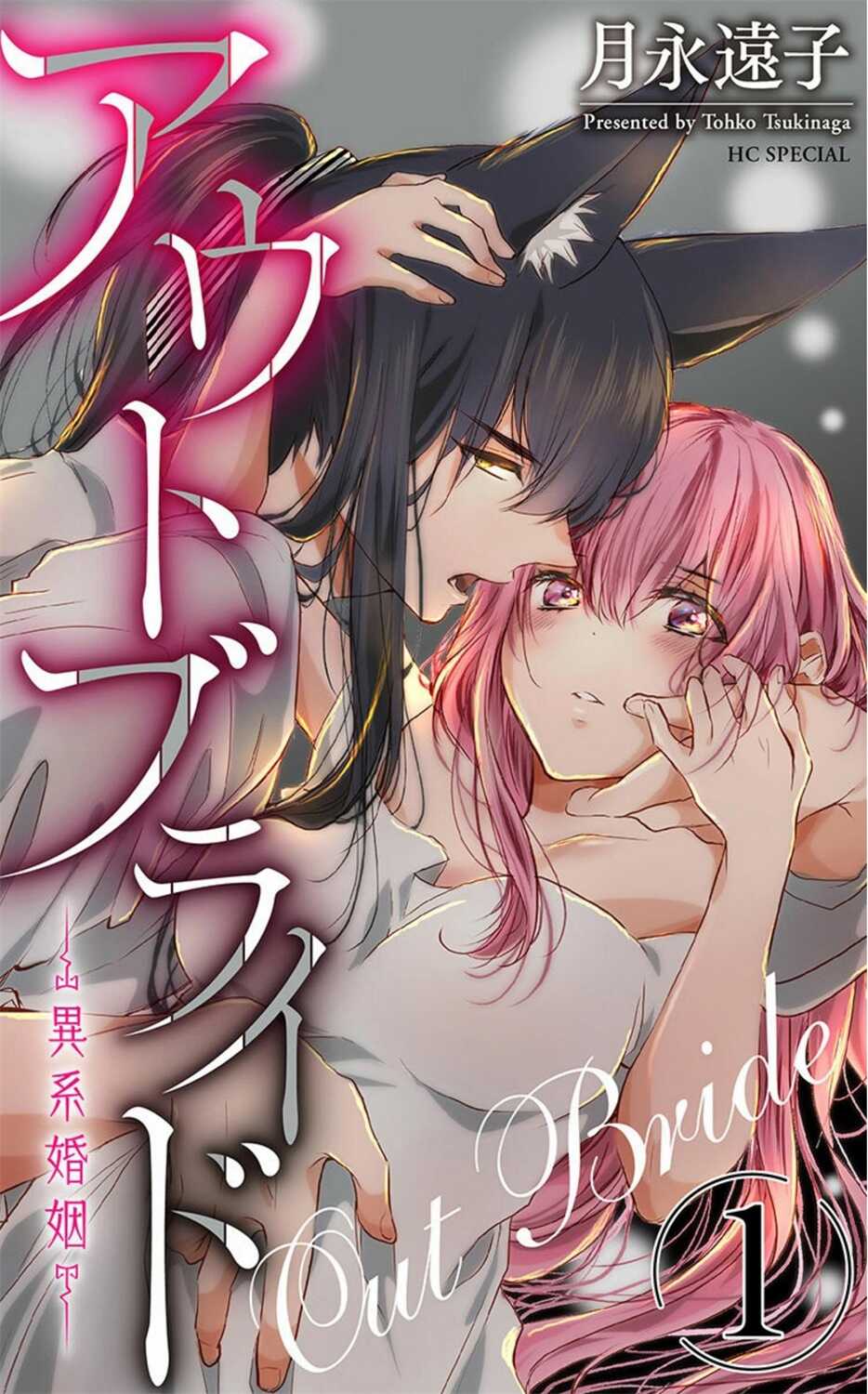 out bride —异族婚姻— 05-08 page 1 full