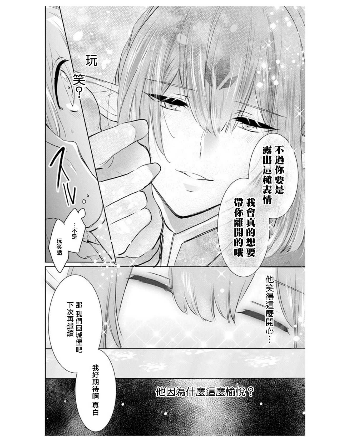 out bride —异族婚姻— 05-08 page 9 full