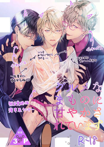 被美食家恶魔宠爱 cover