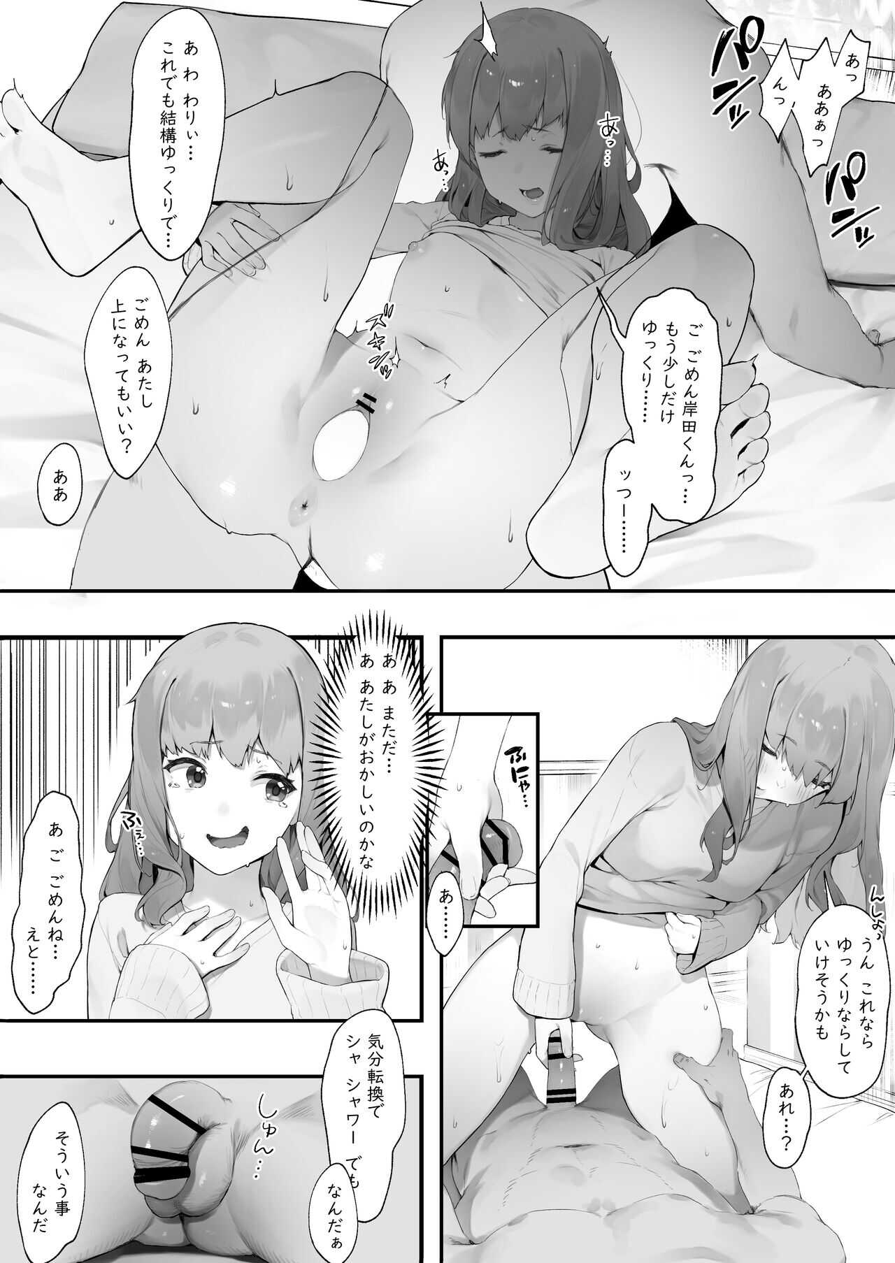 陰キャのあたしに春がきた・続【後編】 page 3 full