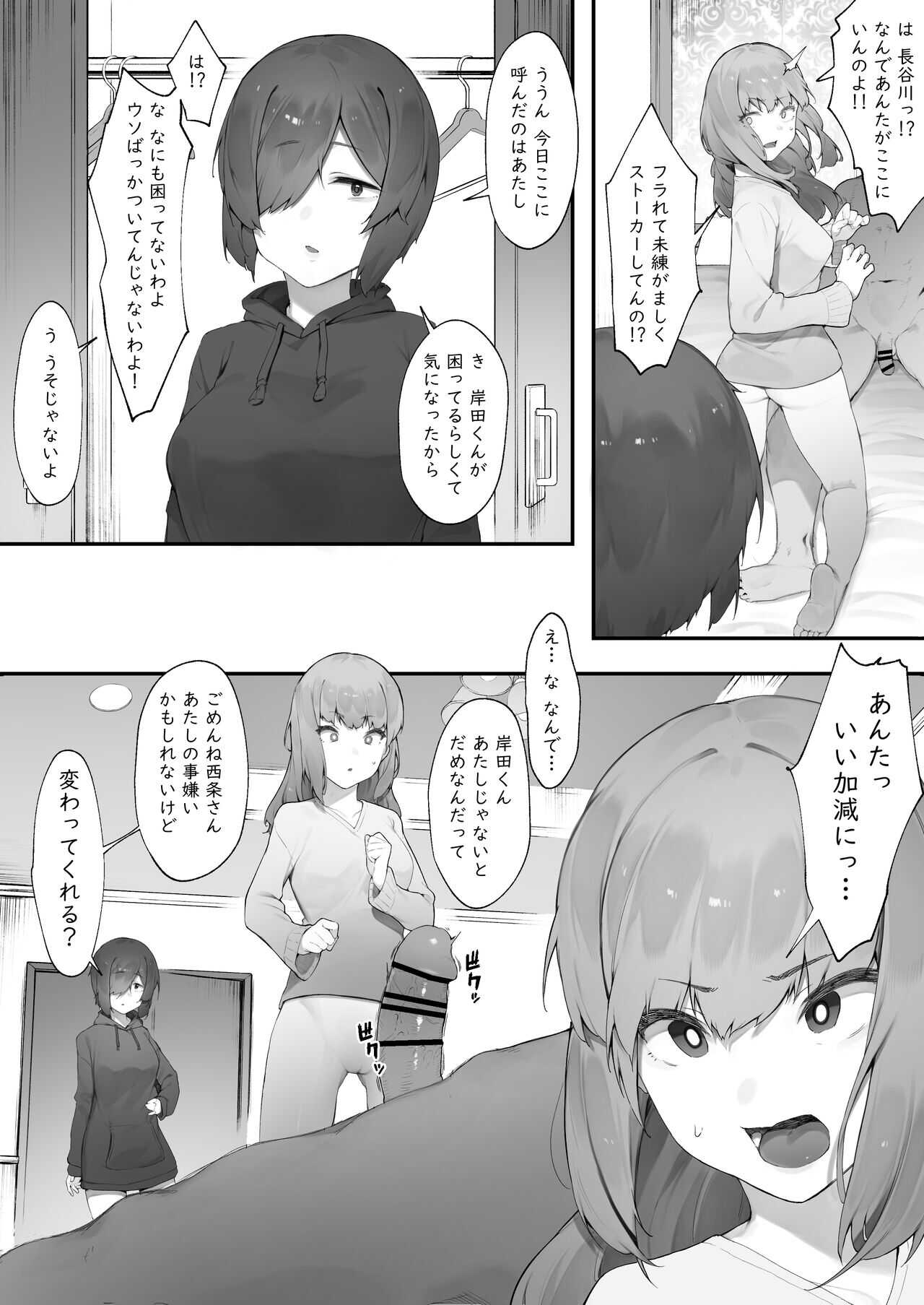 陰キャのあたしに春がきた・続【後編】 page 4 full